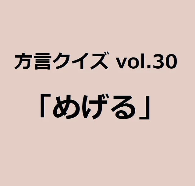 今回のクイズのお題は佐賀方言「えすか」