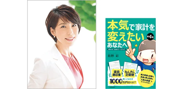 ファイナンシャルプランナー 前野 彩さん