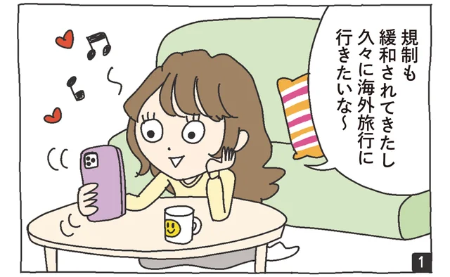 A子「帰省も緩和されてきたし久々に海外旅行に行きたいな～」