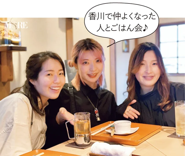 里見さん「香川で仲よくなった人とごはん会!」