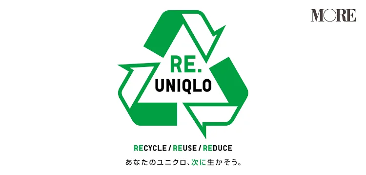 ユニクロのリサイクル