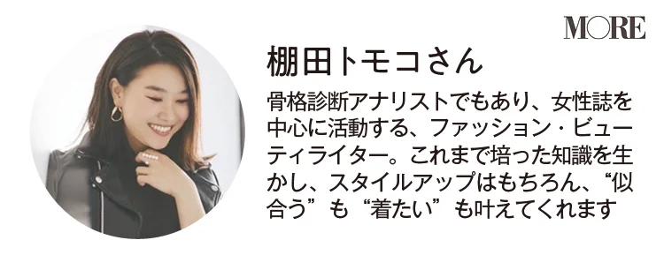 骨格診断を監修してくれた棚田トモコさん