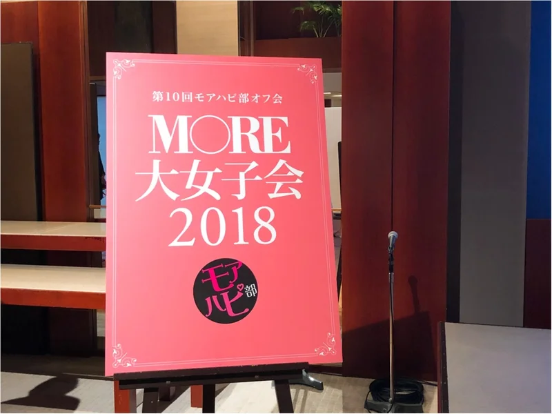 年に一度の大イベント！【MORE大女子会の画像_1