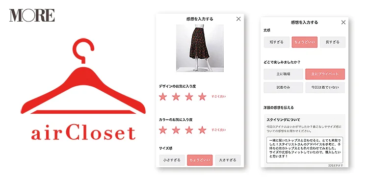 服のレンタルサービス『airCloset』のアプリ画面