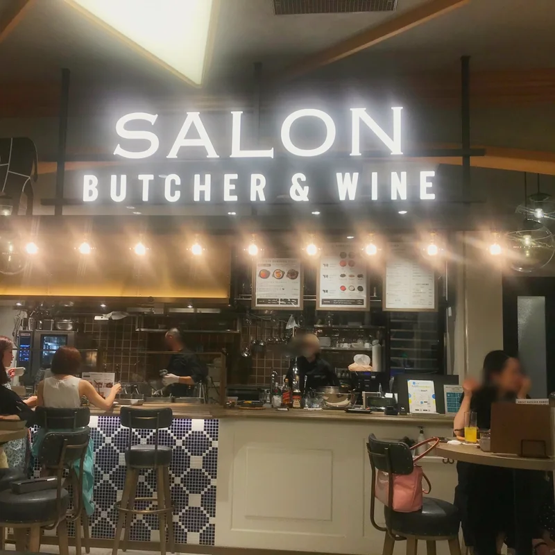 【SALON BUTCHER&WINE】ニュウマン横浜の美味しい○○屋さんに初潜入！