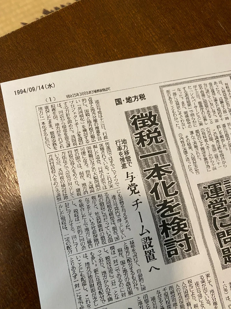 生まれた日の新聞