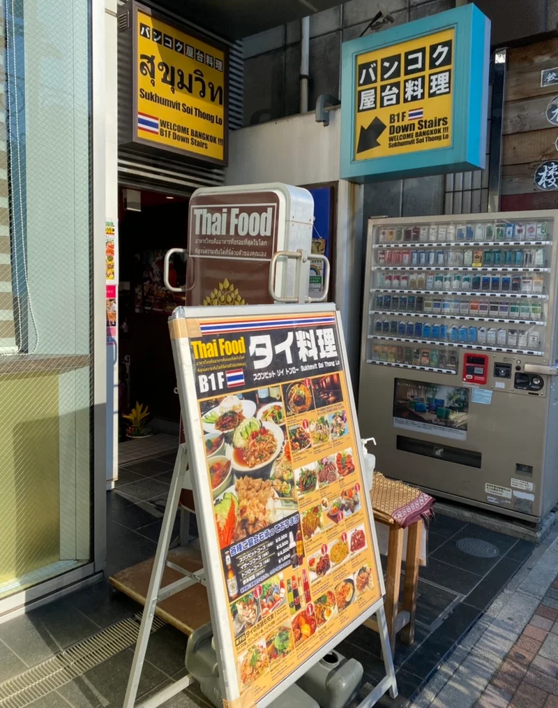 スクンビット ソイ トンロー 東京八重洲店