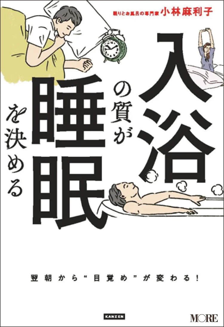 3月のおすすめ本、小林麻利子の『入浴の質が睡眠を決める』