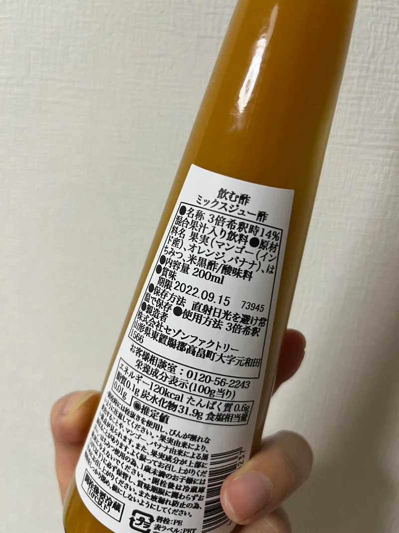 大阪限定　飲む酢