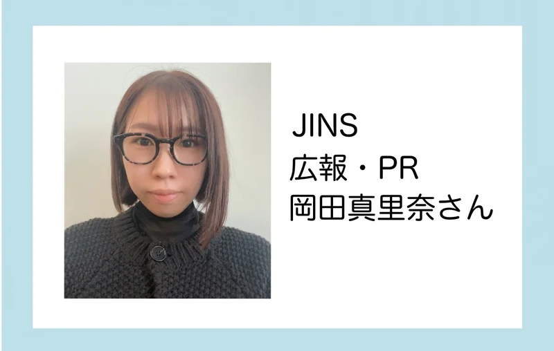JINS広報の岡田さんの顔写真