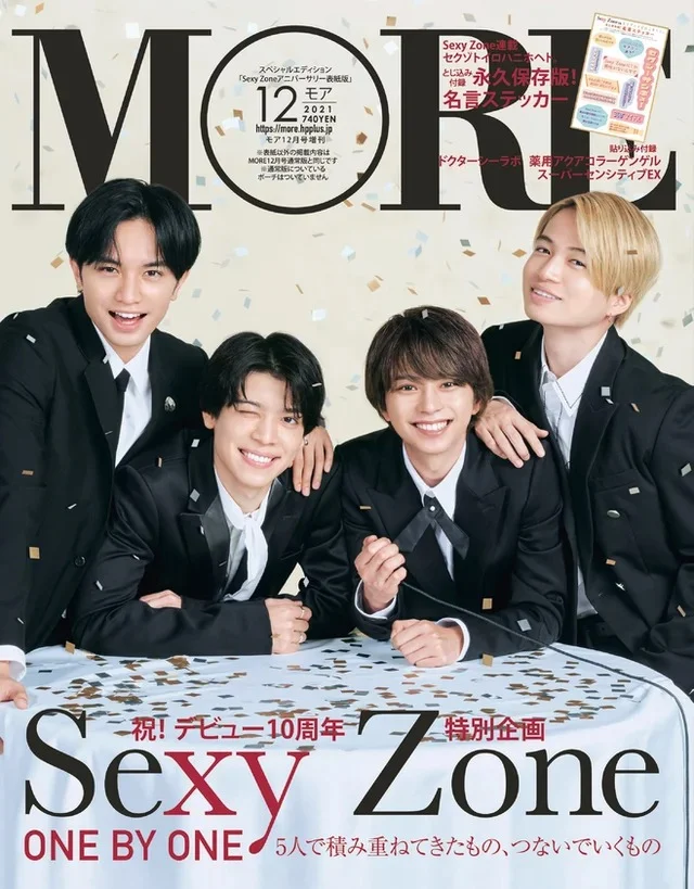 【Sexy Zone】雑誌『MORE』歴の画像_3