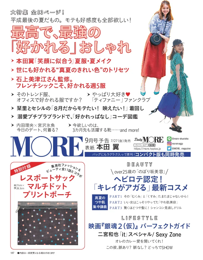 MORE8月号31