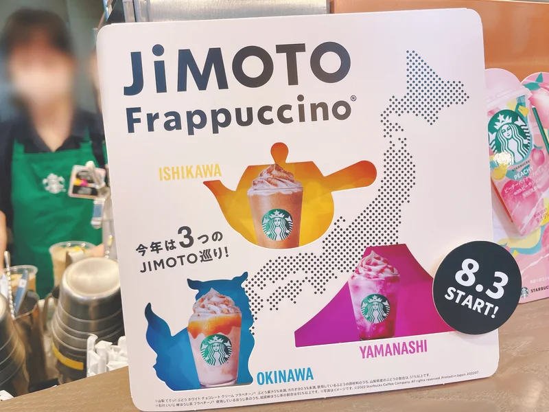 スタバ新作、JiMOTO Frappuccinoの山梨ブドウホワイトチョコレート