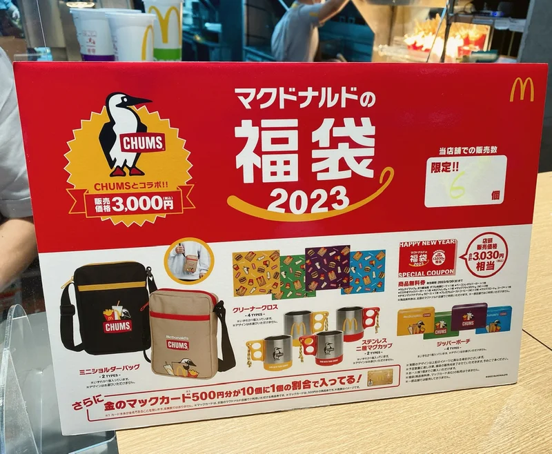 マック福袋2023×CHUMS】まだ買える！？実質グッズは無料の最強福袋☆ | MORE