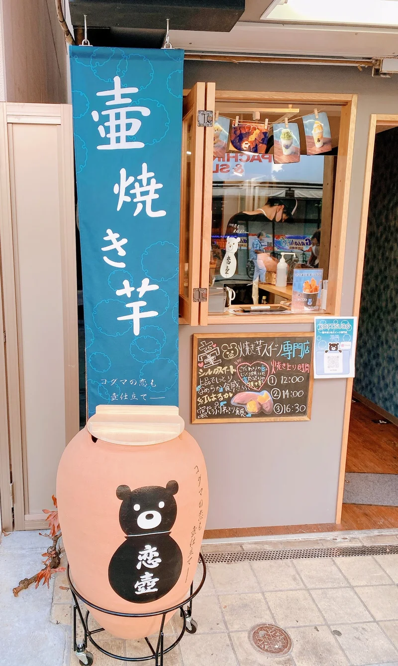 三軒茶屋「恋壺」店舗写真