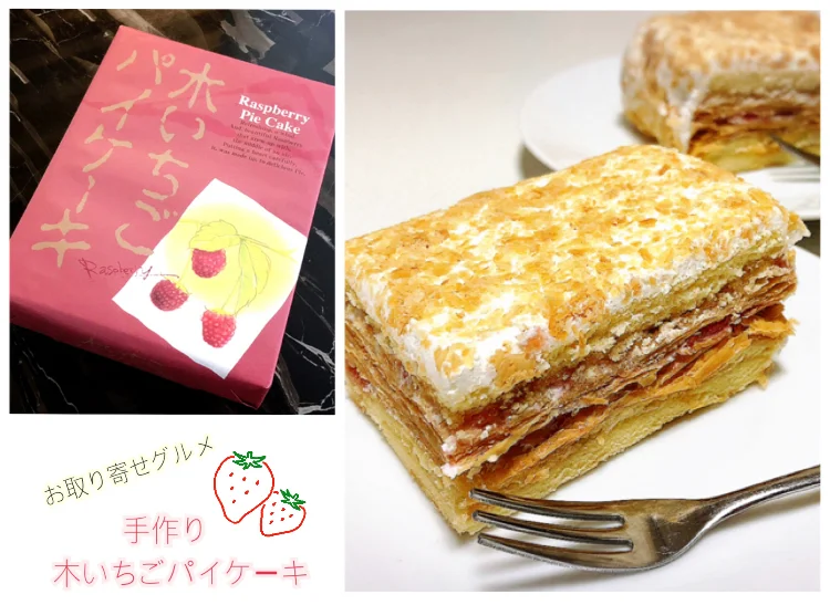 【おすすめいちごスイーツ】【#静岡】お取り寄せ可♡伊豆でGET♩木いちごパイケーキ