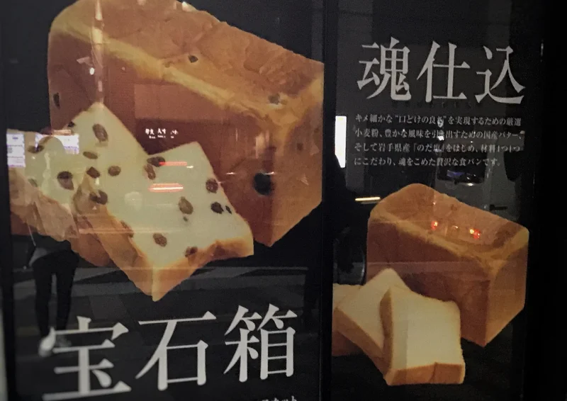 【西日本初出店】ついに広島にも高級食パンの画像_2