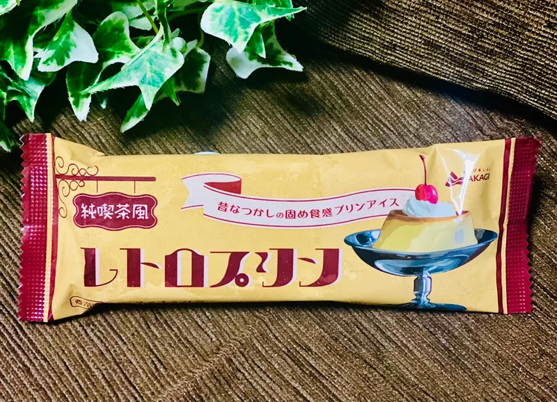 赤城乳業の純喫茶風レトロプリン