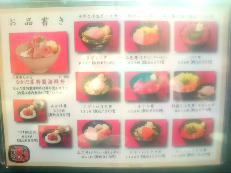 吉祥寺で海鮮丼を食べるならハモニカ横丁の【まぐろのなかだや】が断然おすすめ