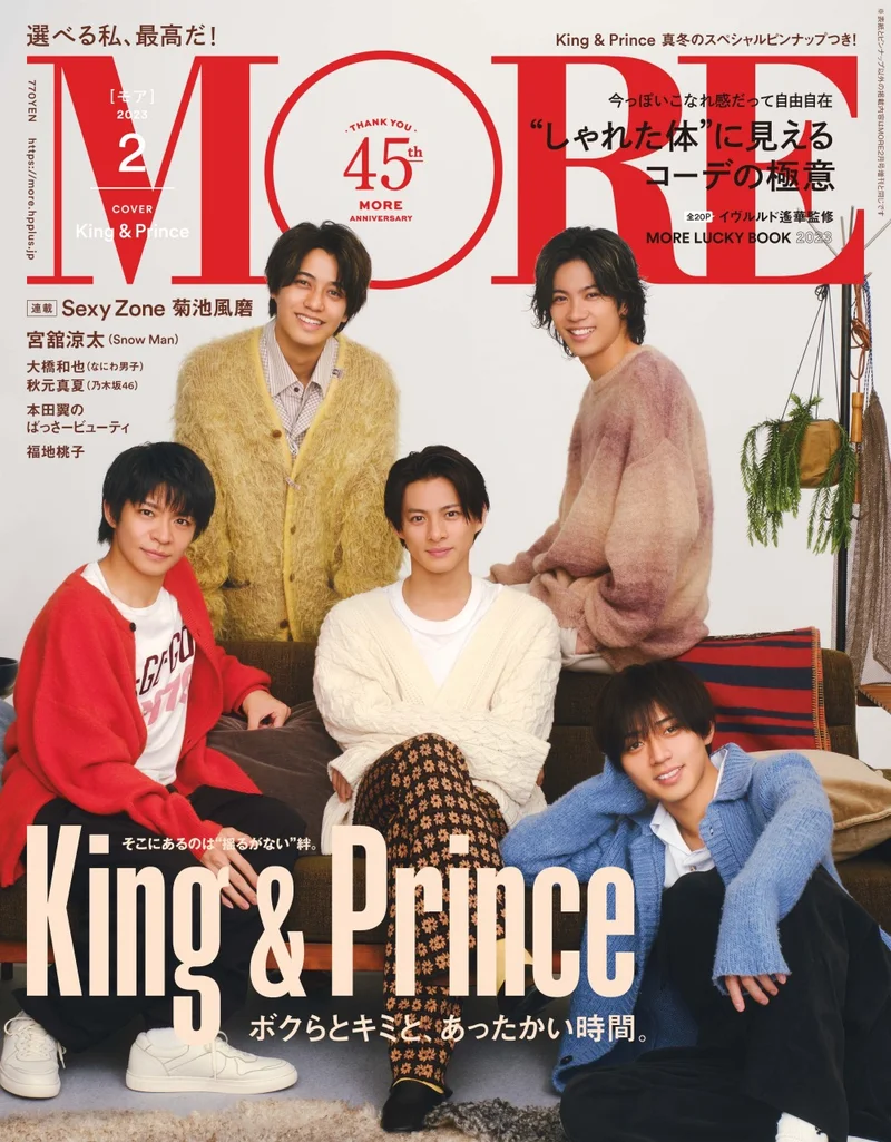 King & Prince が“この冬ichibanの笑顔”で通常版表紙を彩る『MORE』2月号は12／26発売。増刊版表紙は、注目の飯豊まりえ！