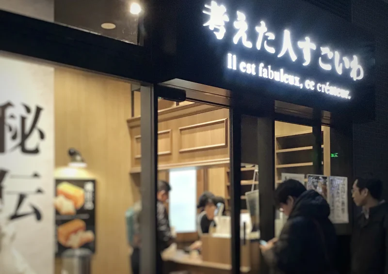 【西日本初出店】ついに広島にも高級食パン店「考えた人すごいわ」がオープン！ 購入できる方法も紹介♡