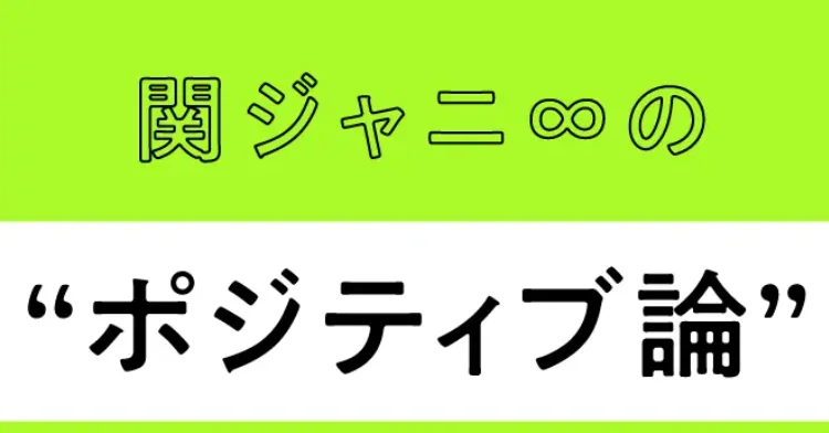 【関ジャニ∞】インタビュー！丸山隆平、大倉忠義、村上信五、横山裕、安田章大の男前なポジティブ論 PhotoGallery