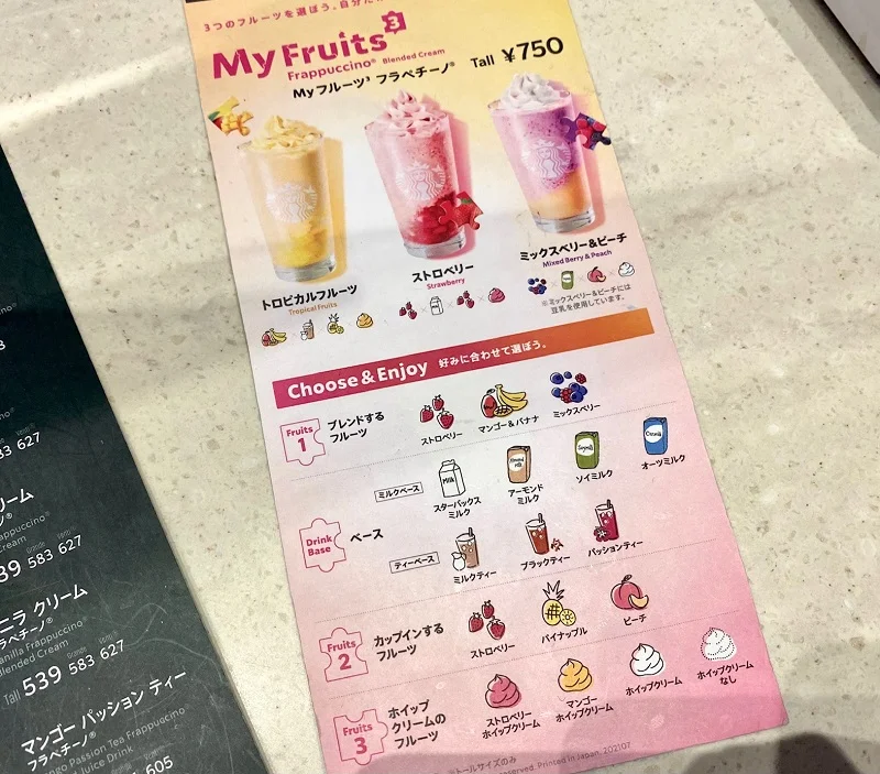 スタバ、東京の3店舗限定で発売中の「My フルーツ³ フラペチーノ」のメニュー