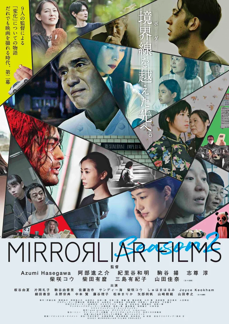 MIRRORLIAR FILMS Season2のポスター