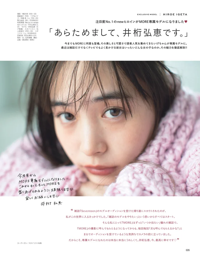 MORE 5月号5