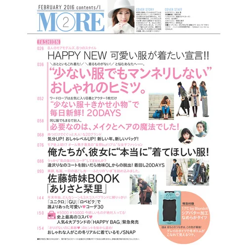 MORE2月号1