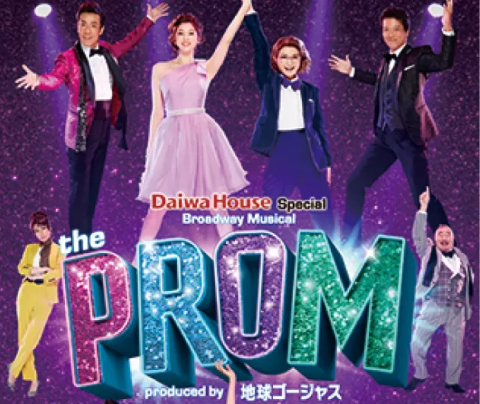 人気ミュージカル『The PROM』を地球ゴージャスプロデュースで日本初上演【おすすめステージ】
