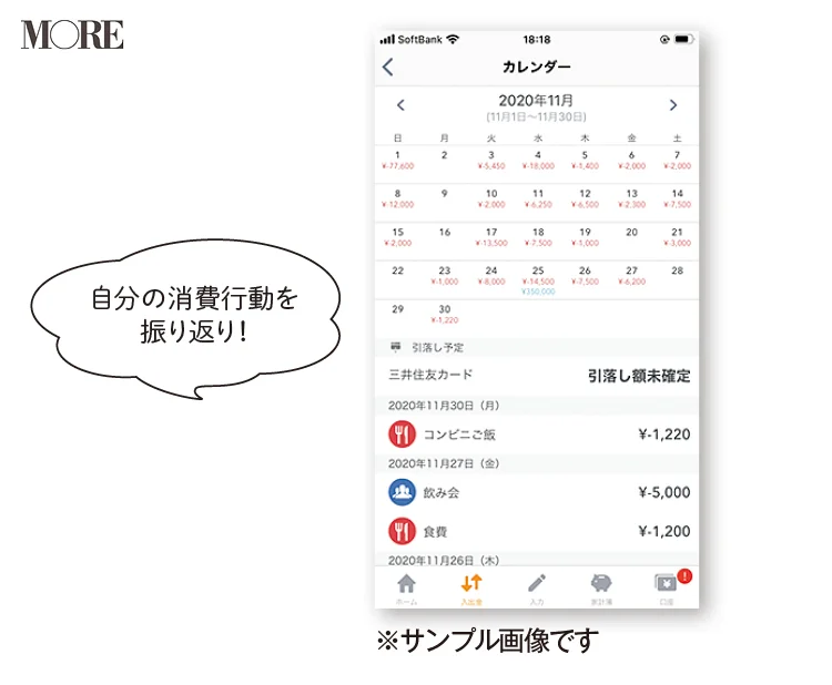 家計簿アプリ『マネーフォワード ME』のカレンダー画面
