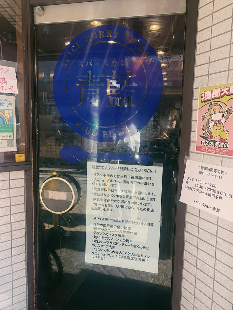 お店の外観　カレー屋さん　高円寺