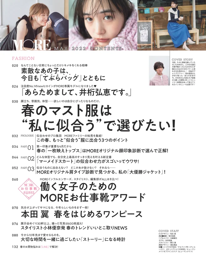 MORE 5月号1