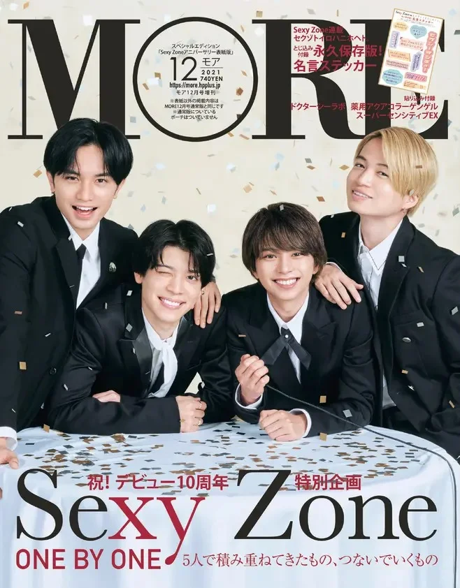 Sexy Zoneが『MORE』12月号の表紙を飾る