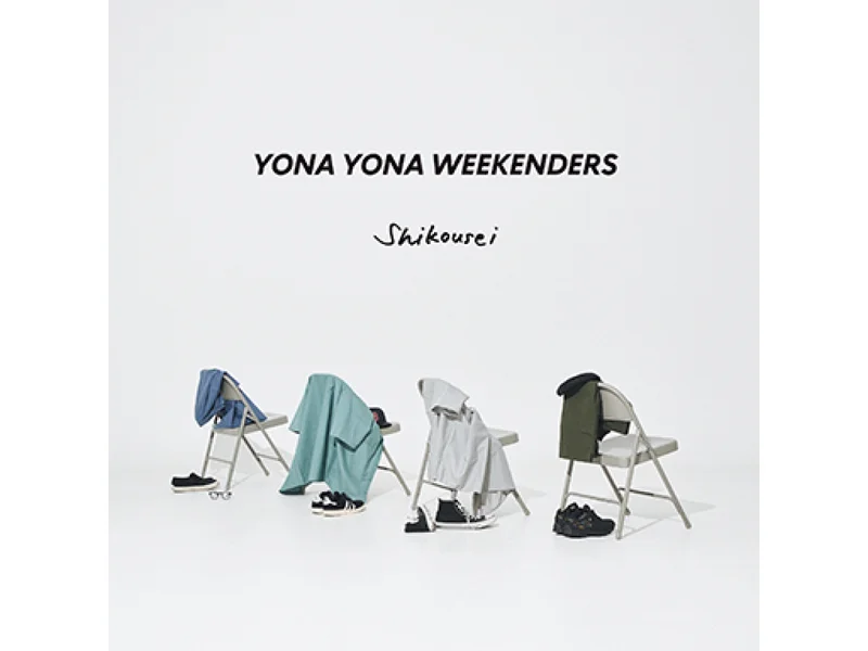 YONA YONA WEEKENDERS最新EP『嗜好性』はもうチェックした？