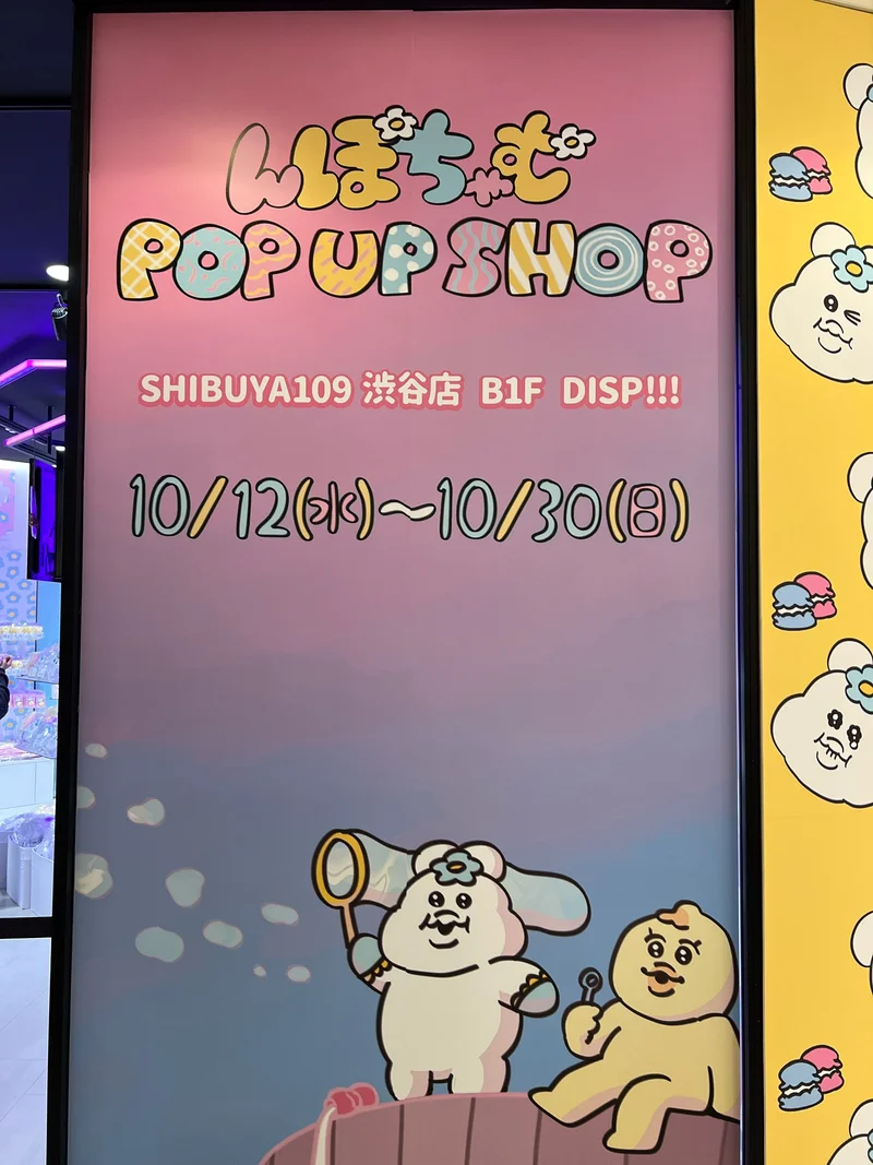 んぽちゃむ POPUP 巾着 - コミック/アニメグッズ