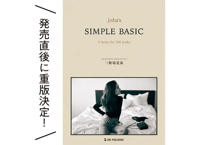 三條場夏海さんの書籍「joba’s SIMPLE BASIC」の書影