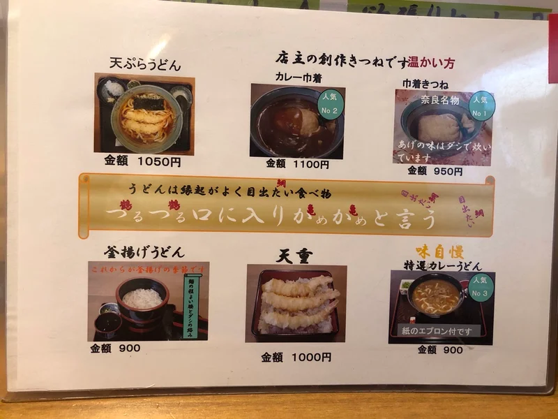 麺闘庵のうどんのメニュー表