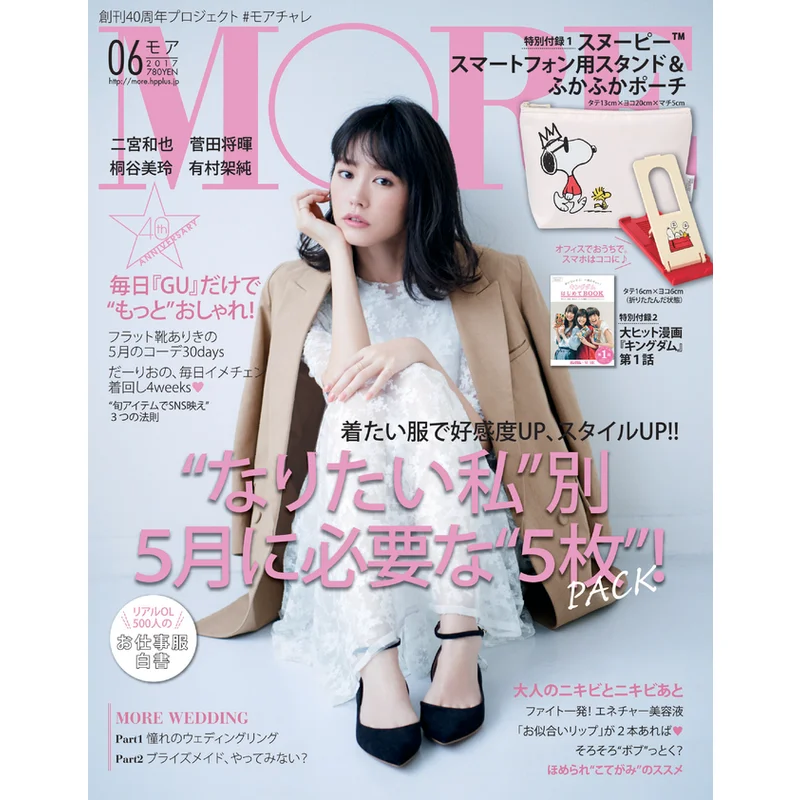 MORE６月号