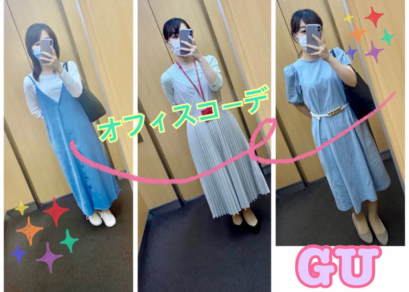 【GU】オフィスコーデ〜驚き価格、3着での画像_2
