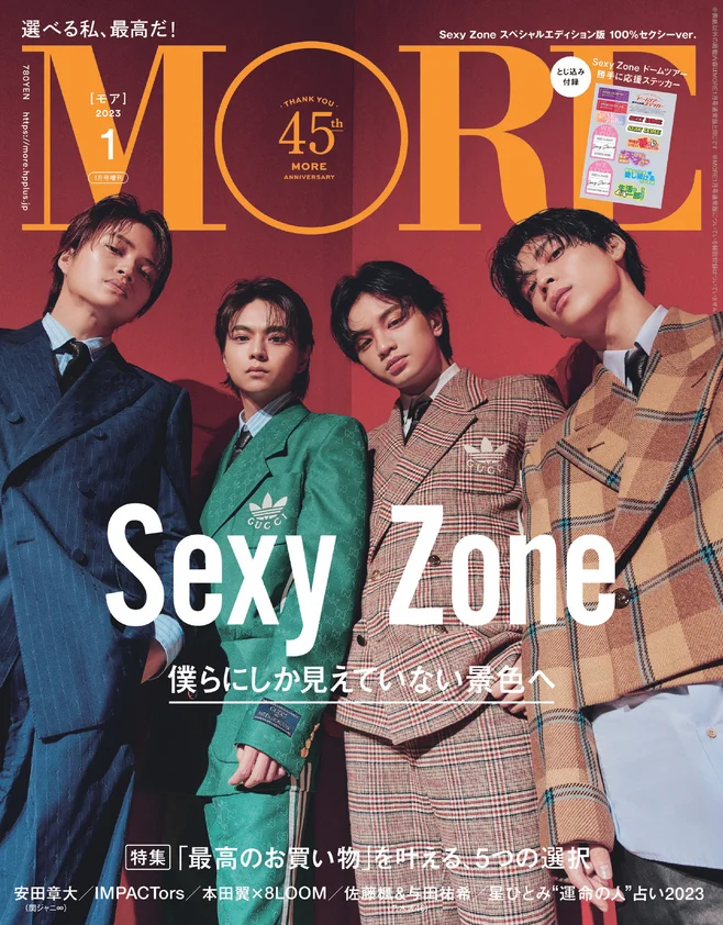 【Sexy Zone】雑誌『MORE』歴の画像_2