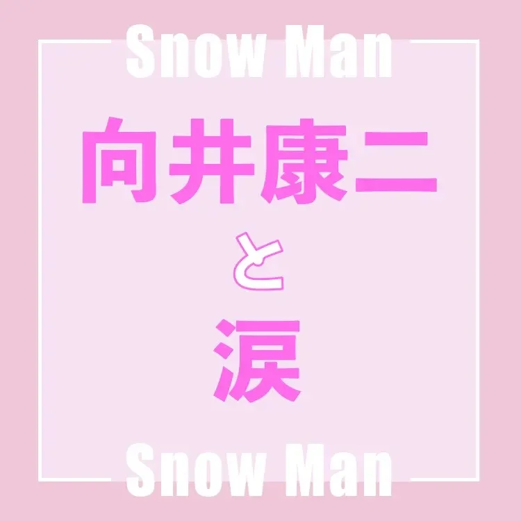 Snow Man【メンバー別】秋、キミとの画像_8