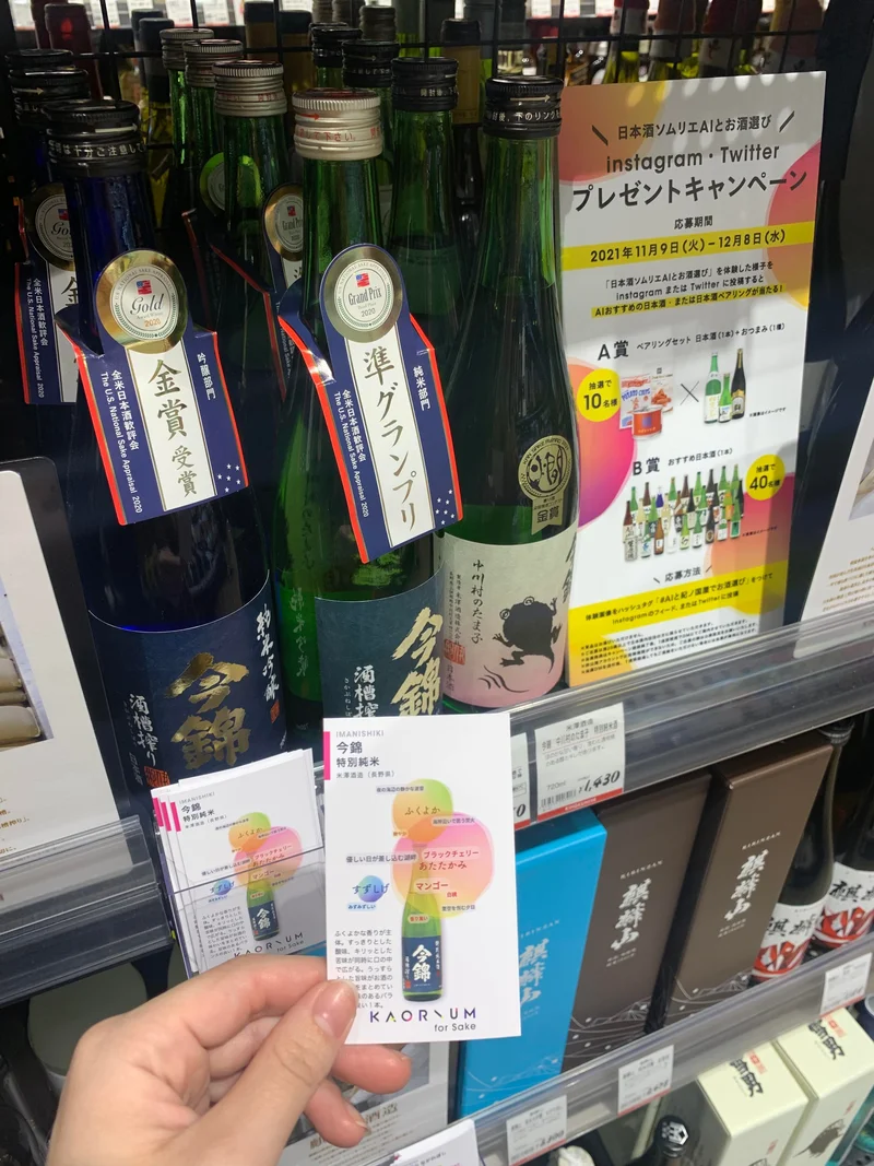 気分によって最適な日本酒を選んでくれる