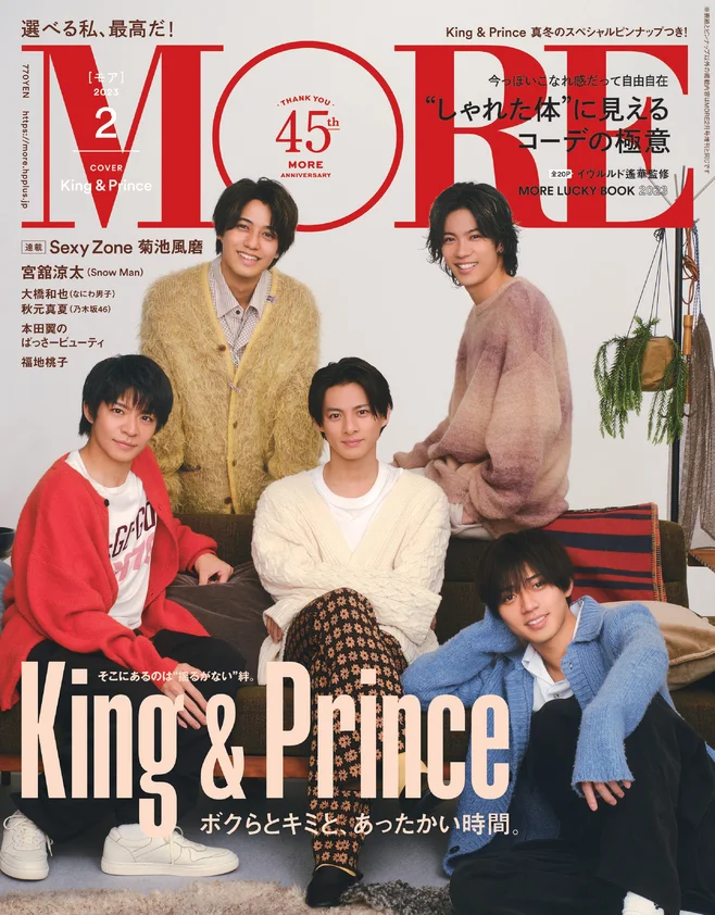 MORe2月号 King & Prince表紙