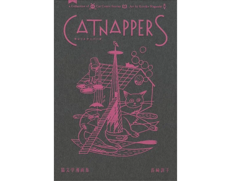 Catnappers 猫文学漫画集