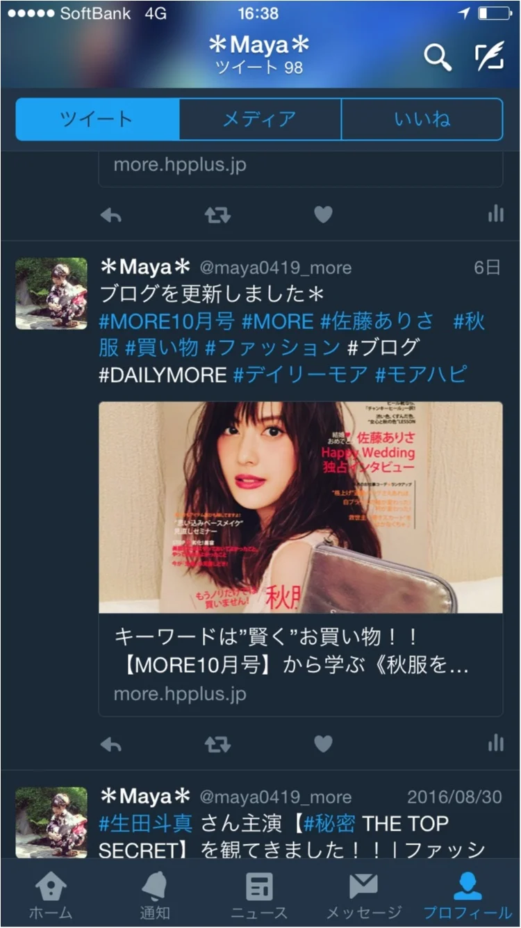 もう試した？？ツイッターの新機能！！目にの画像_3