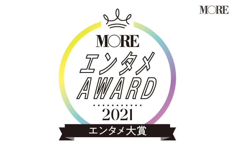 2022年MORE2月号エンタメアワードロゴ