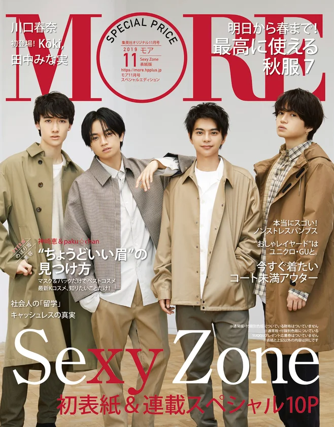 Sexy ZoneがMORE初表紙☆中島健人さんとマリウス葉さんの感想は？【今週のライフスタイル人気ランキング】