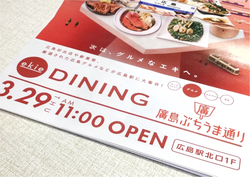 本日3/29《ekie DINING〜廣島ぶちうま通り〜》がオープン！広島初出店のお店から厳選された「広島グルメ」が大集合♡